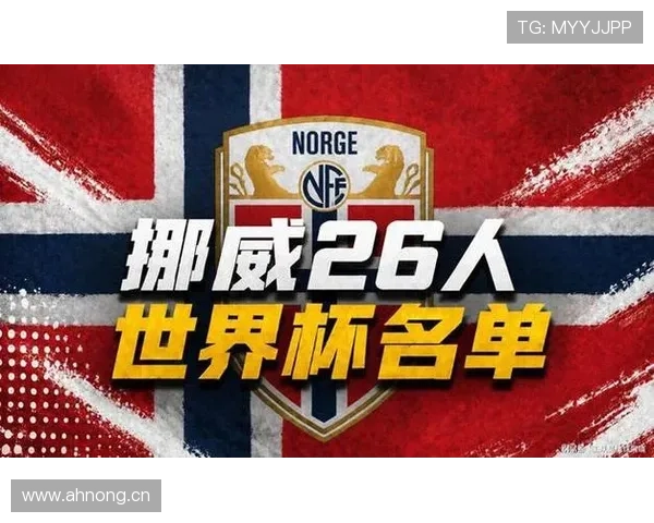 2026世界杯挪威队能否凭借哈兰德领衔的黄金一代实现历史性突破 2026世界杯挪威队能否凭借哈兰德领衔的黄金一代实现历史性突破